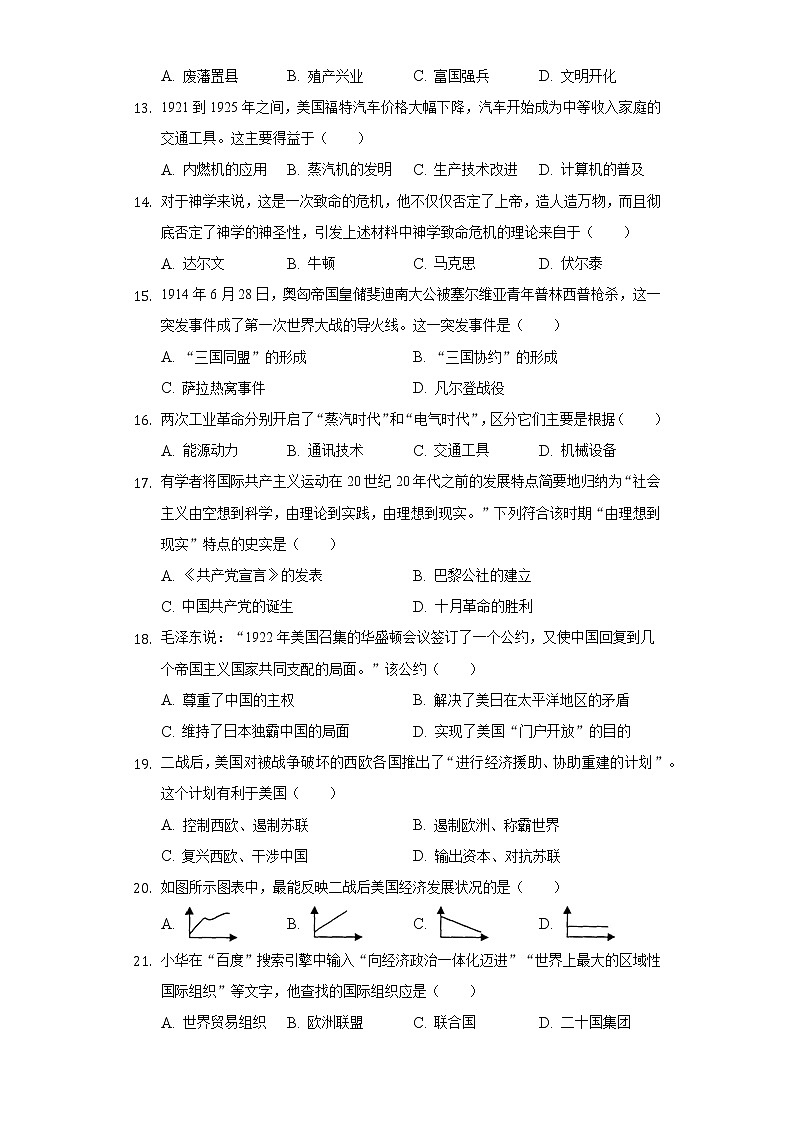 山东省潍坊市潍城区2020-2021学年九年级上学期期末历史试卷（word版 含答案）第3页