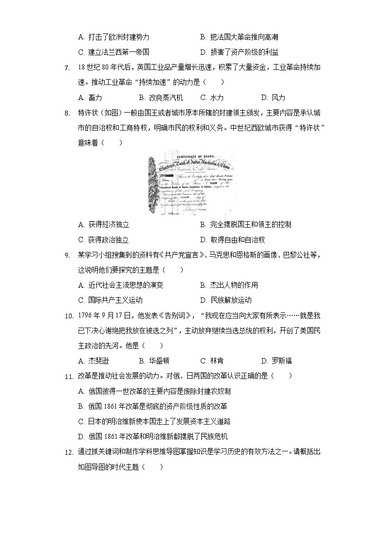 河南省南阳市淅川县2020-2021学年九年级上学期期末历史试卷 （word版 含答案）02