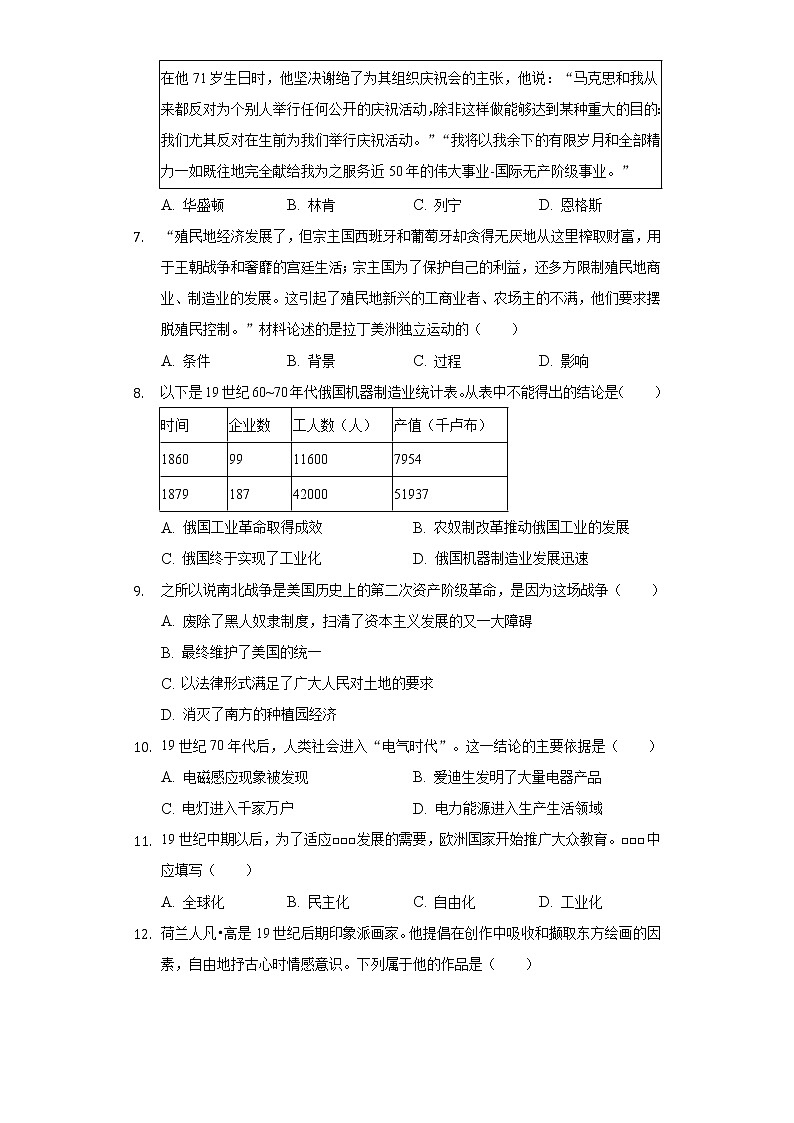 河北省承德市承德县2020-2021学年九年级上学期期末历史试卷（word版 含答案）第2页