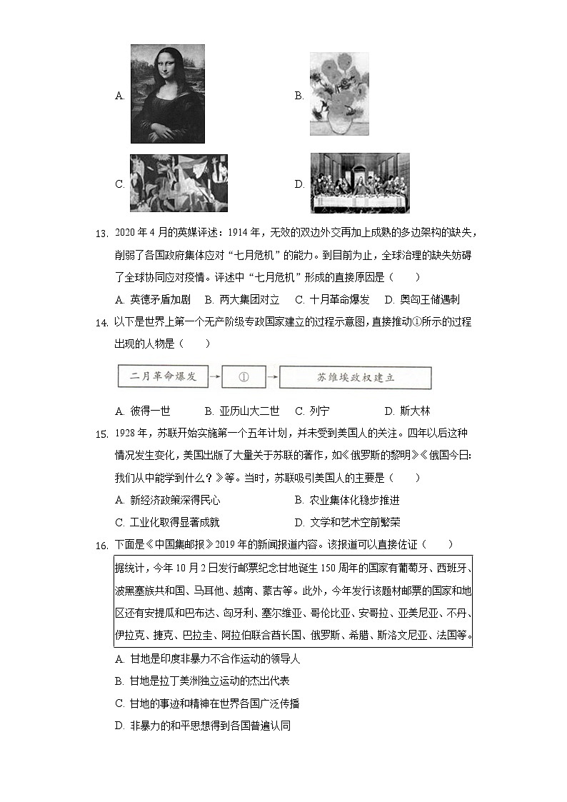 河北省承德市承德县2020-2021学年九年级上学期期末历史试卷（word版 含答案）第3页