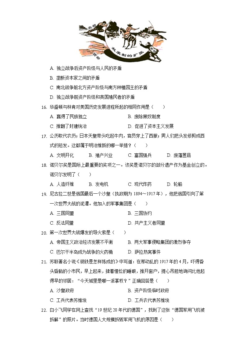 山东省日照市五莲县2020-2021学年九年级下学期期末历史试卷（word版 含答案）第3页