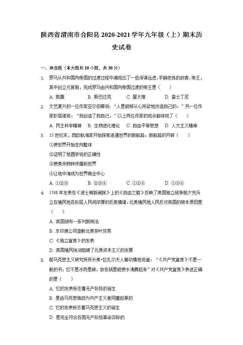 陕西省渭南市合阳县2020-2021学年九年级上学期期末历史试卷（word版 含答案）01