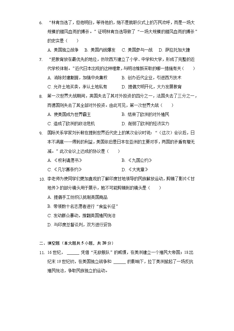 陕西省渭南市合阳县2020-2021学年九年级上学期期末历史试卷（word版 含答案）02