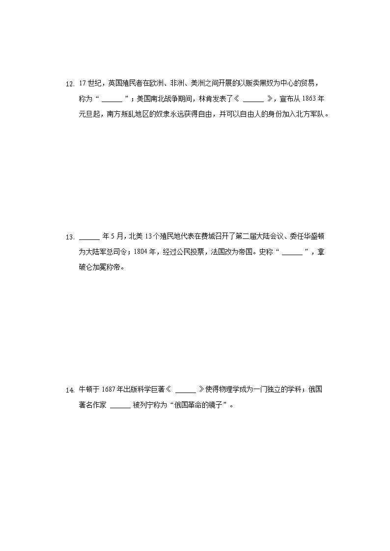 陕西省渭南市合阳县2020-2021学年九年级上学期期末历史试卷（word版 含答案）03