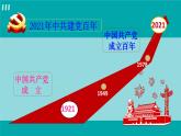 人教版八年级历史下册 1.1中华人民共和国成立 课件