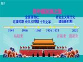 人教版八年级历史下册 1.1中华人民共和国成立 课件