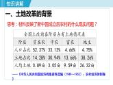 人教版八年级历史下册 1.3土地改革 课件