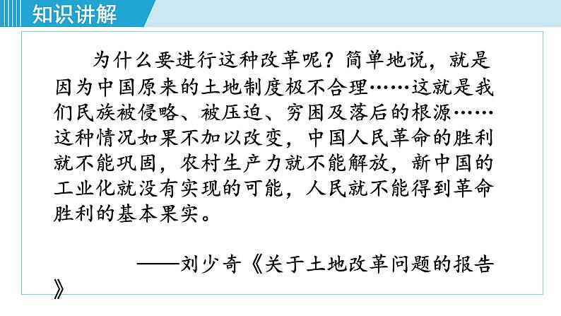 人教版八年级历史下册 1.3土地改革 课件第5页