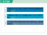 人教版八年级历史下册 3.7伟大的历史转折 课件