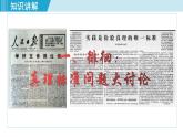 人教版八年级历史下册 3.7伟大的历史转折 课件