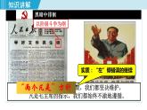 人教版八年级历史下册 3.7伟大的历史转折 课件