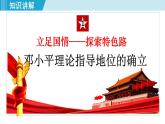 人教版八年级历史下册 3.10建设中国特色社会主义 课件