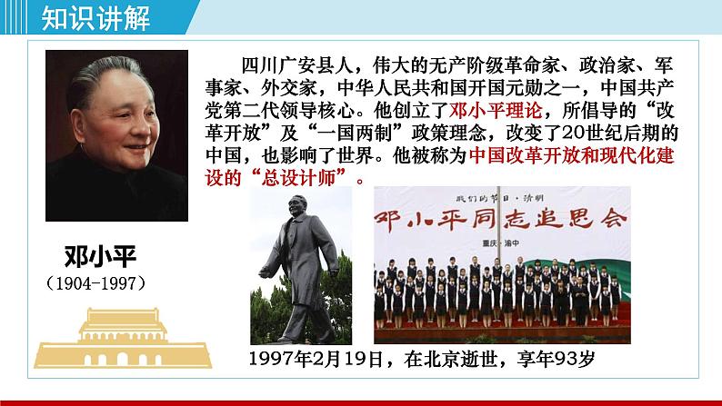 人教版八年级历史下册 3.10建设中国特色社会主义 课件第4页