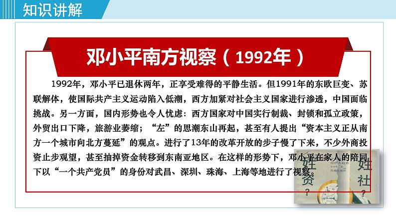 人教版八年级历史下册 3.10建设中国特色社会主义 课件第8页