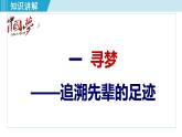 人教版八年级历史下册 3.11为实现中国梦而努力奋斗 课件