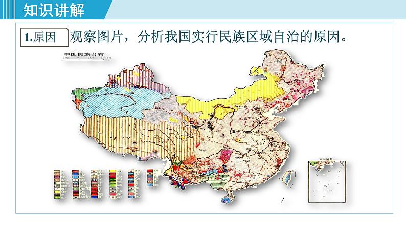 人教版八年级历史下册 4.12民族大团结 课件05