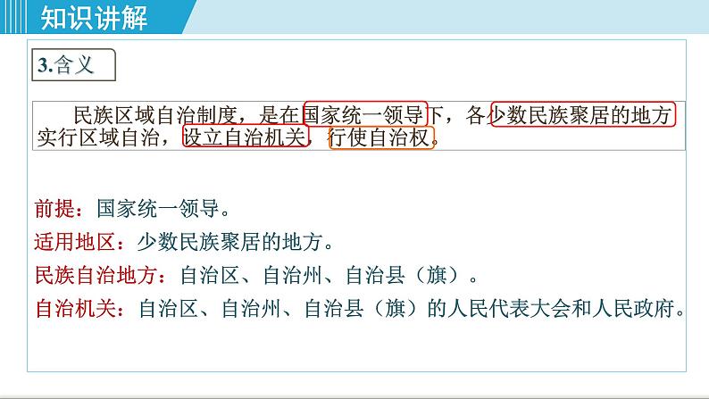 人教版八年级历史下册 4.12民族大团结 课件08