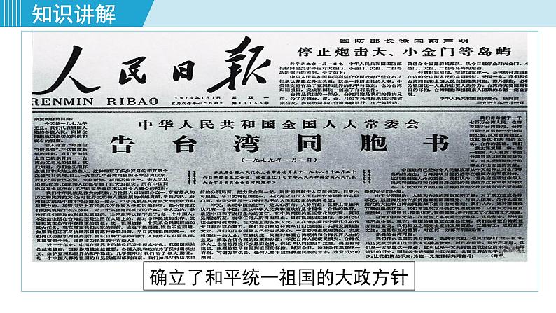 人教版八年级历史下册 4.14海峡两岸的交往 课件第7页