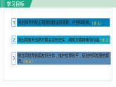 人教版八年级历史下册 5.16独立自主的和平外交 课件