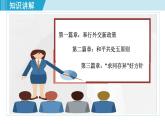 人教版八年级历史下册 5.16独立自主的和平外交 课件