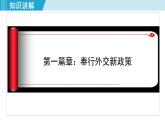 人教版八年级历史下册 5.16独立自主的和平外交 课件