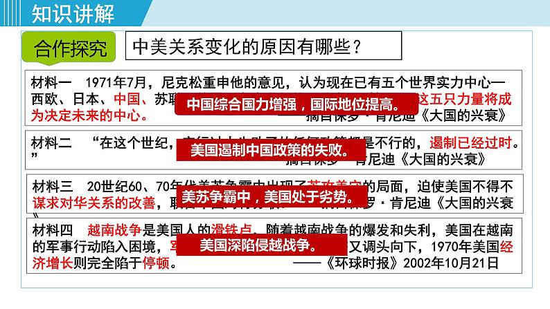 人教版八年级历史下册 5.17外交事业的发展 课件第8页