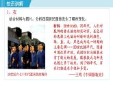 人教版八年级历史下册 6.19社会生活的变迁 课件