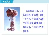 人教版八年级历史下册 6.18科技文化成就 课件