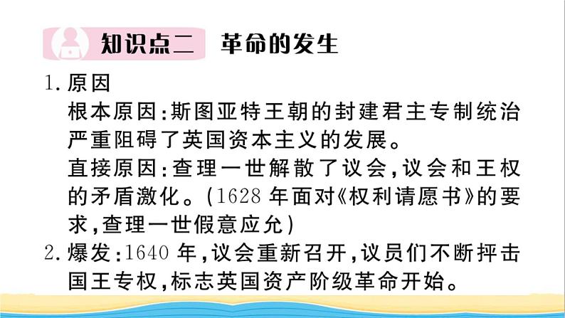 九年级历史上册第六七单元资本主义制度的初步确立工业革命和国际共产主义运动的兴起作业课件新人教版04