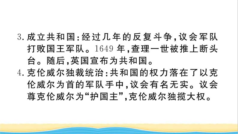 九年级历史上册第六七单元资本主义制度的初步确立工业革命和国际共产主义运动的兴起作业课件新人教版05