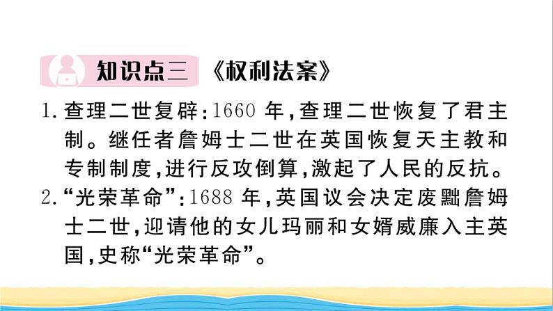 九年级历史上册第六七单元资本主义制度的初步确立工业革命和国际共产主义运动的兴起作业课件新人教版06