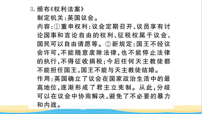 九年级历史上册第六七单元资本主义制度的初步确立工业革命和国际共产主义运动的兴起作业课件新人教版07