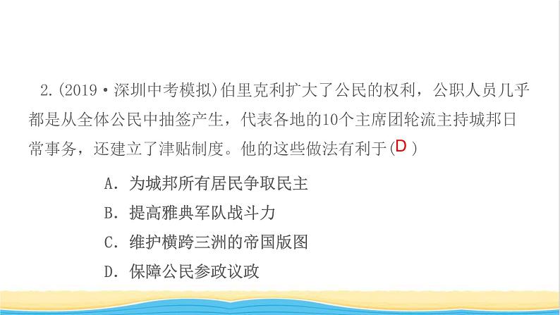 九年级历史上册第一二单元小结作业课件新人教版第4页