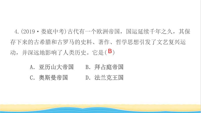 九年级历史上册第三四单元小结作业课件新人教版第6页