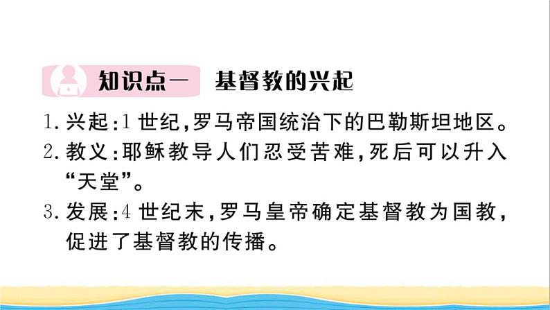 九年级历史上册第三四单元封建时代的欧洲和亚洲作业课件新人教版03