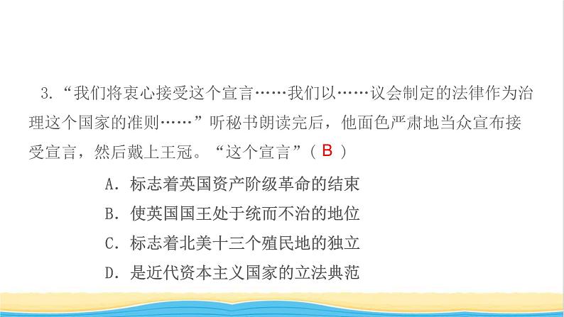 九年级历史上册第六七单元检测卷作业课件新人教版第5页