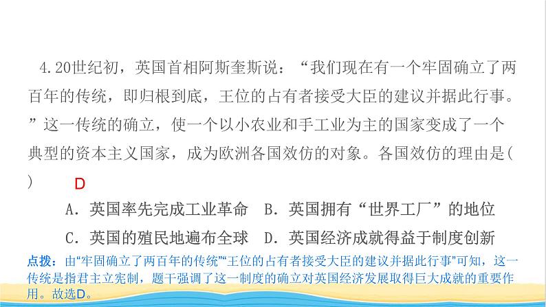 九年级历史上册第六七单元检测卷作业课件新人教版第6页