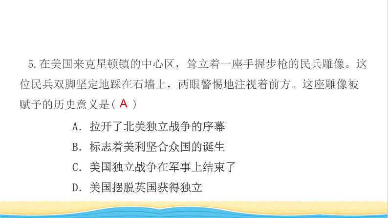 九年级历史上册第六七单元检测卷作业课件新人教版第7页