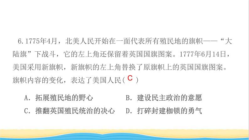 九年级历史上册第六七单元检测卷作业课件新人教版第8页