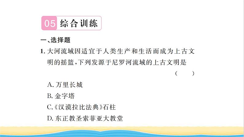 九年级历史上册第一二单元复习与小结习题课件新人教版07