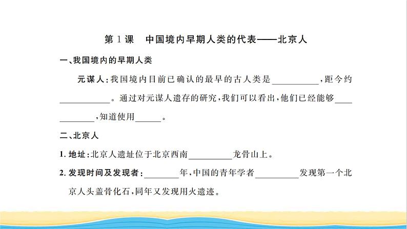 七年级历史上册第一二单元知识梳理卷习题课件新人教版02