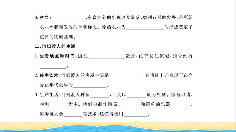 七年级历史上册第一二单元知识梳理卷习题课件新人教版05