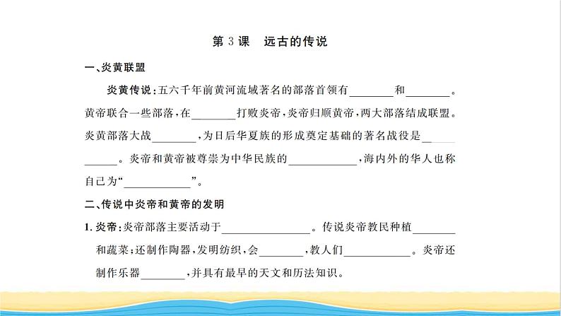 七年级历史上册第一二单元知识梳理卷习题课件新人教版07