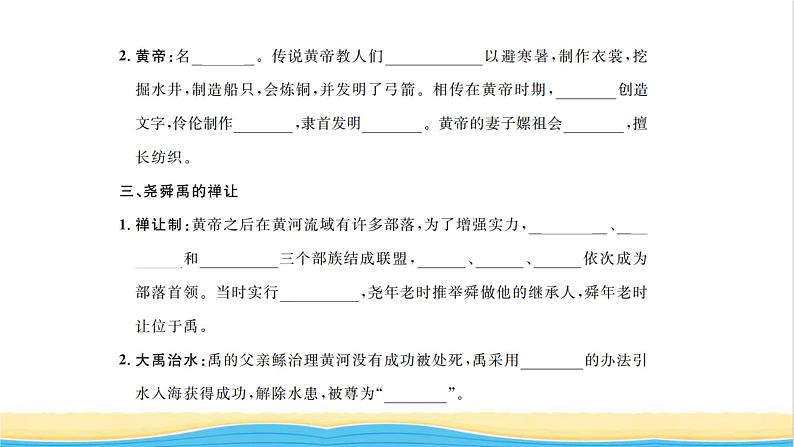 七年级历史上册第一二单元知识梳理卷习题课件新人教版08