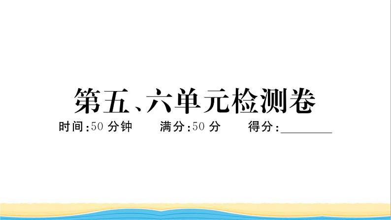 八年级历史下册第五六单元检测卷作业课件新人教版01