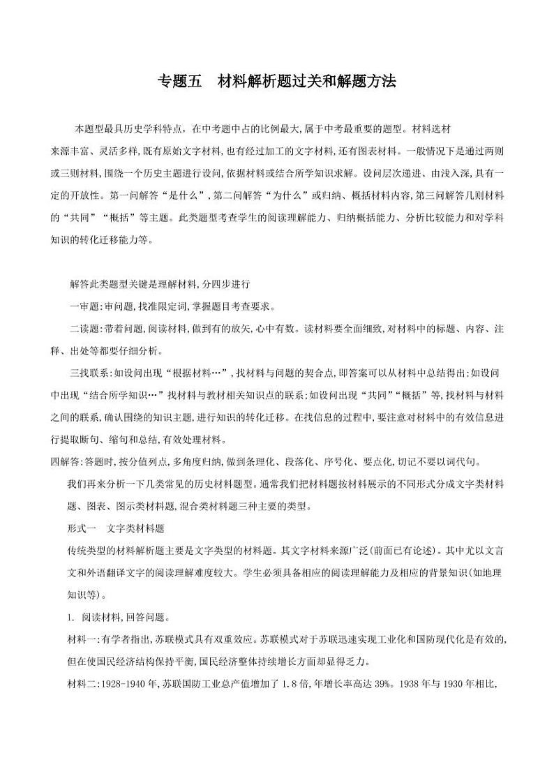 2022年部编版中考历史题型与解题方法专题05 材料解析题过关和解题方法（含答案）第1页