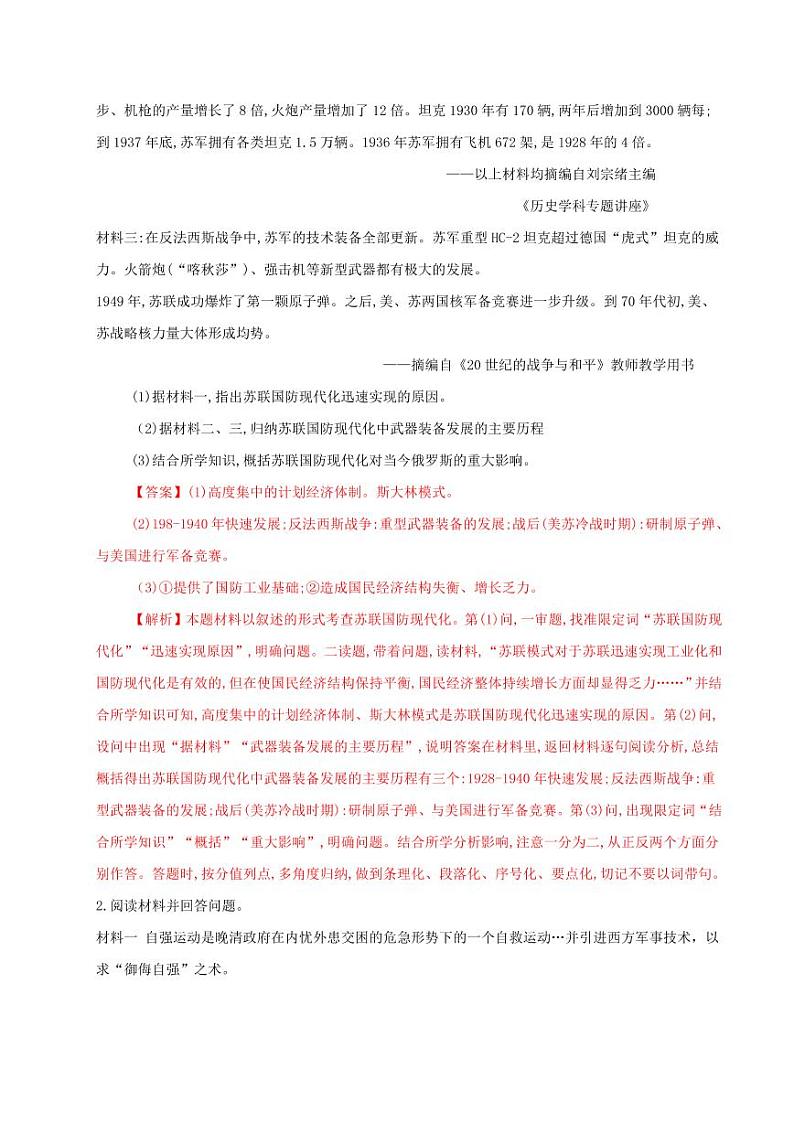 2022年部编版中考历史题型与解题方法专题05 材料解析题过关和解题方法（含答案）第2页