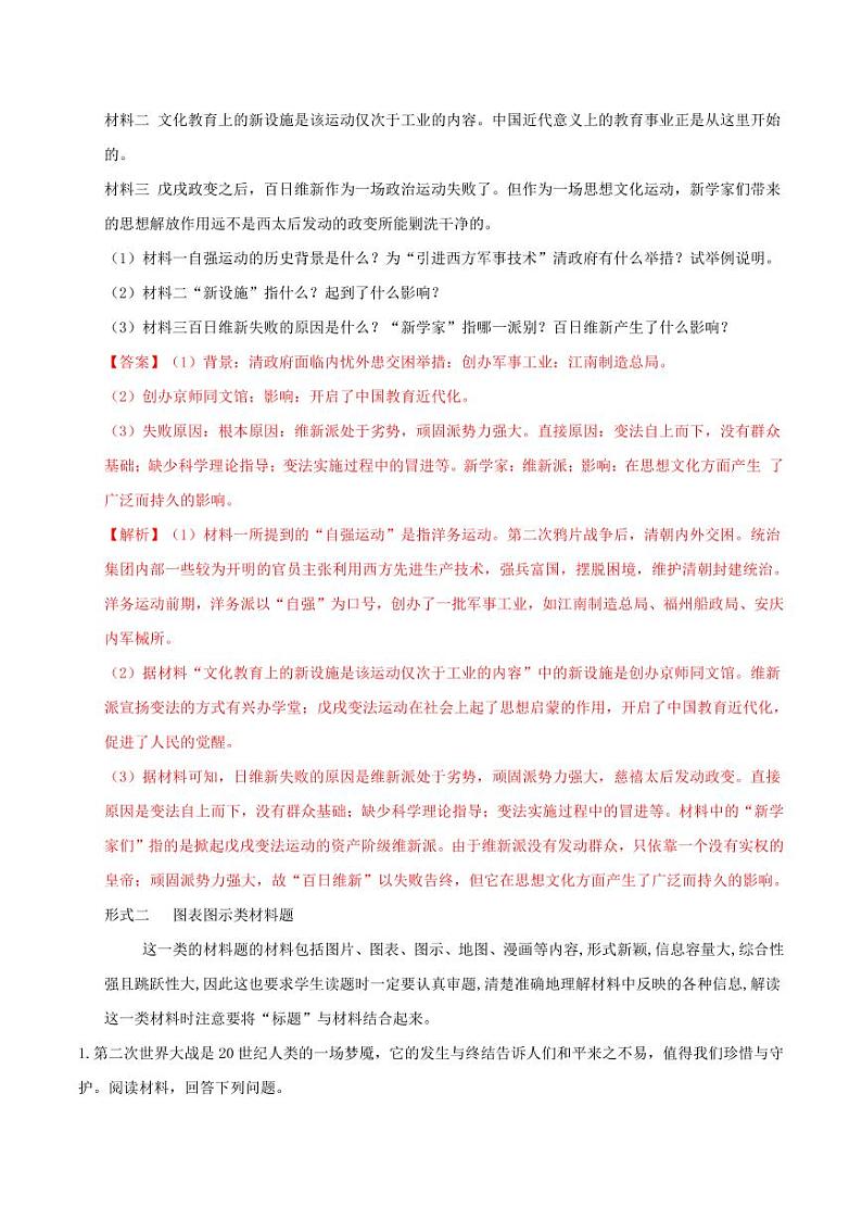 2022年部编版中考历史题型与解题方法专题05 材料解析题过关和解题方法（含答案）第3页