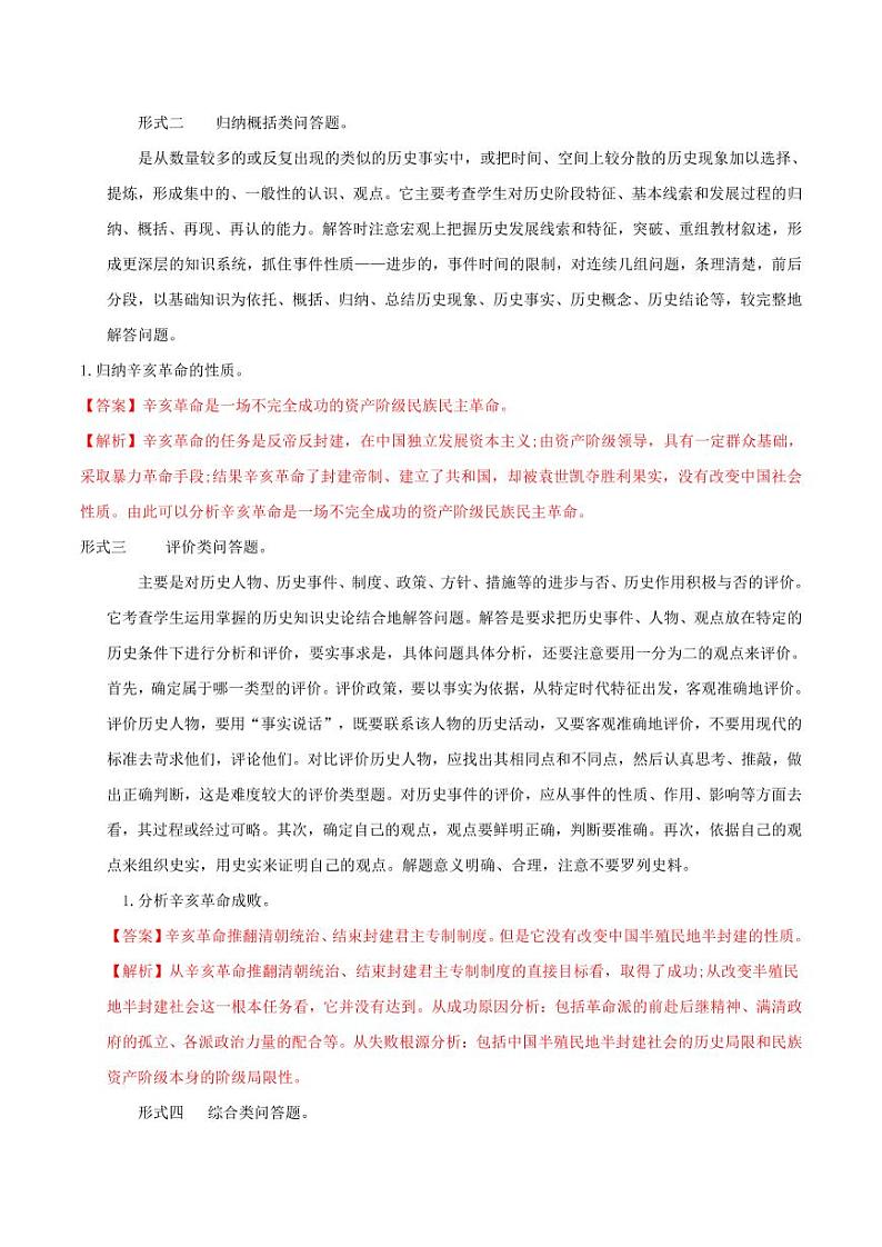 2022年部编版中考历史题型与解题方法专题07 问答题过关和解题方法（含答案）第2页