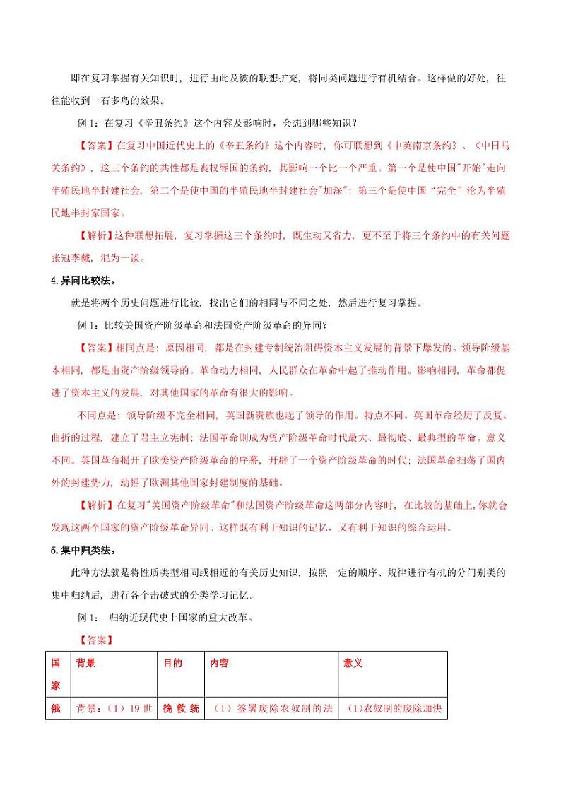 2022年部编版中考历史题型与解题方法专题01  初中历史知识的学习方法（含答案）第2页
